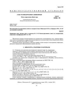 GOST 22986-78