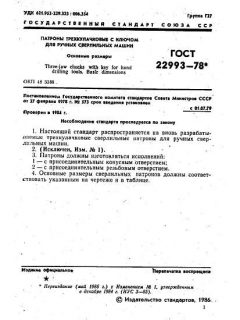 GOST 22993-78