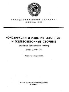 GOST 23009-78