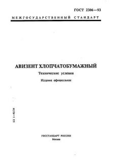 GOST 2306-93