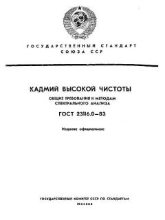 GOST 23116.0-83