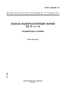 GOST 11326.89-79