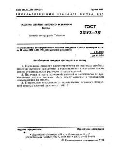 GOST 23193-78