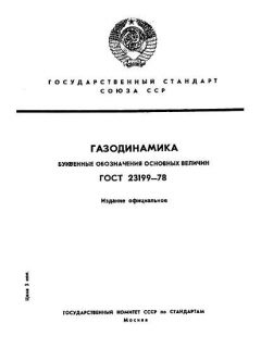 GOST 23199-78