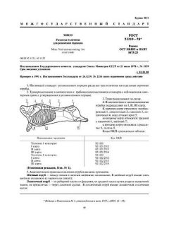 GOST 23219-78