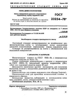 GOST 23234-78