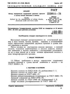 GOST 23260.4-78