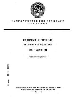 GOST 23282-91