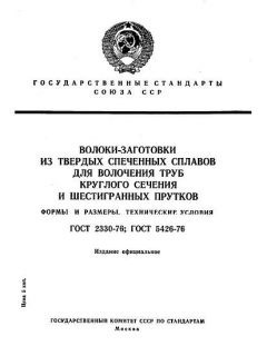 GOST 2330-76