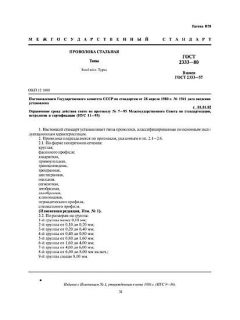 GOST 2333-80