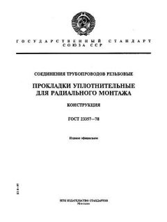 GOST 23357-78