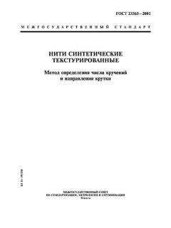 GOST 23365-2001
