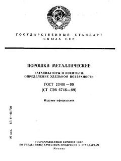 GOST 23401-90