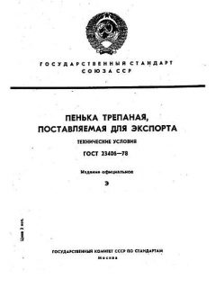 GOST 23406-78