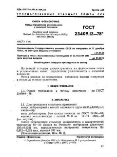 GOST 23409.13-78