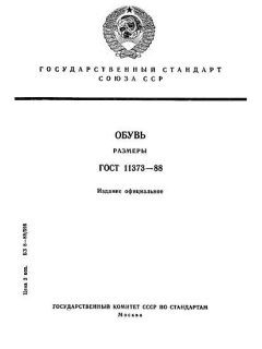 GOST 11373-88