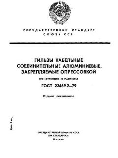 GOST 23469.2-79