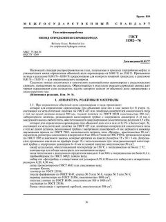 GOST 11382-76