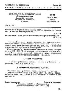 GOST 25702.11-83