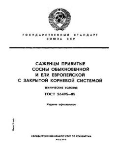 GOST 26495-85