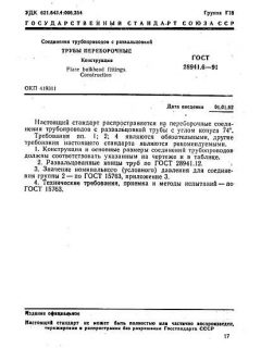 GOST 28941.6-91