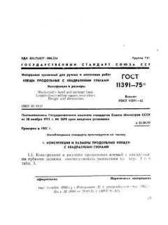 GOST 11391-75
