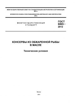 GOST 6065-2012