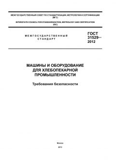 GOST 31529-2012