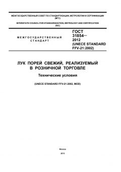 GOST 31854-2012