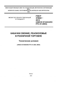 GOST 31822-2012