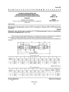 GOST 8320.5-83