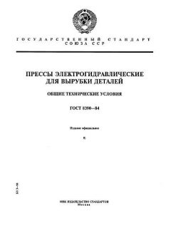 GOST 8390-84