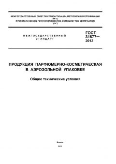 GOST 31677-2012