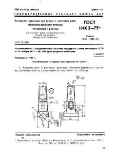 GOST 11403-75