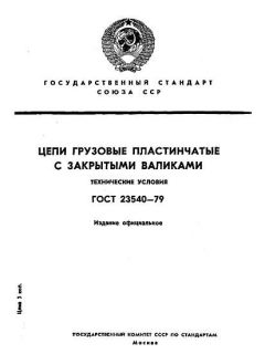 GOST 23540-79