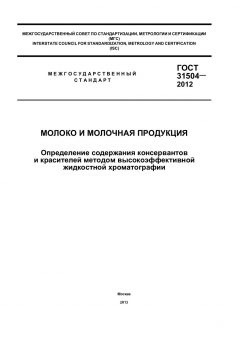 GOST 31504-2012
