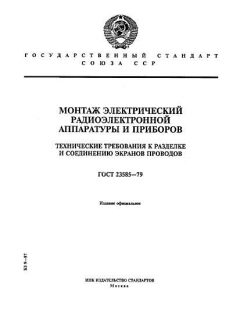 GOST 23585-79