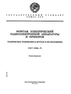 GOST 23586-79