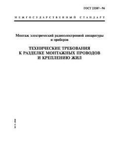 GOST 23587-96