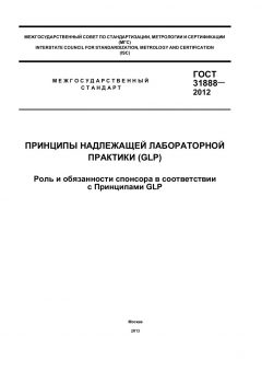 GOST 31888-2012