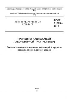 GOST 31889-2012
