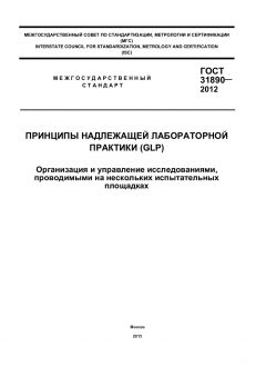 GOST 31890-2012