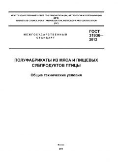 GOST 31936-2012