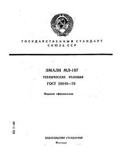 GOST 23640-79