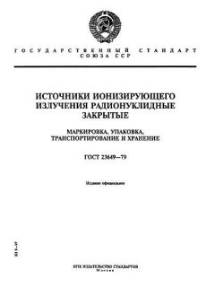 GOST 23649-79