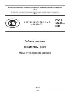 GOST 32052-2013