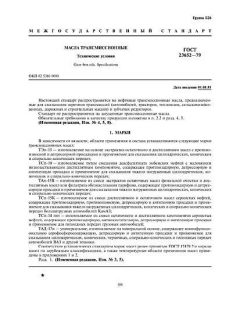 GOST 23652-79