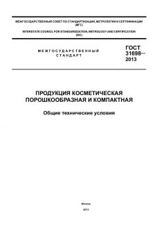 GOST 31698-2013