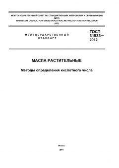 GOST 31933-2012