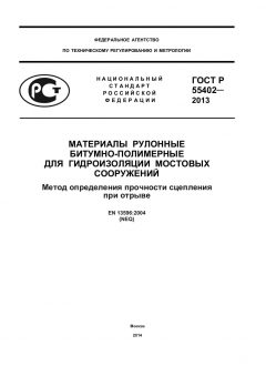 GOST R 55402-2013